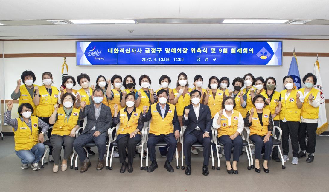 20220913_대한적십자가 금정구 명예회장 위촉식_23.jpg