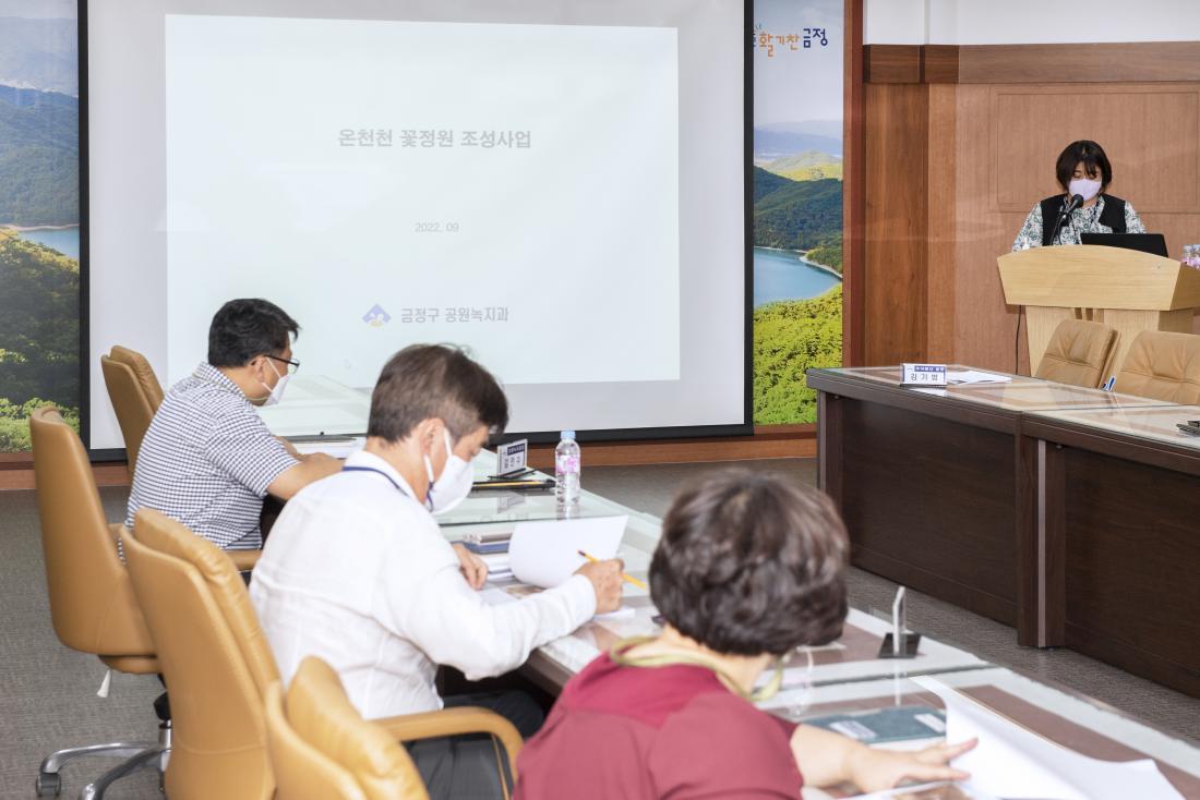 20220914_온천천 꽃정원 조성사업 용역보고회_4.jpg