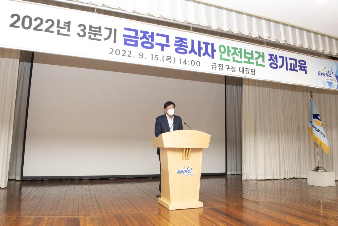 20220915_2022년 3분기 금정구 종사자 안전보건 정기교육_2.jpg