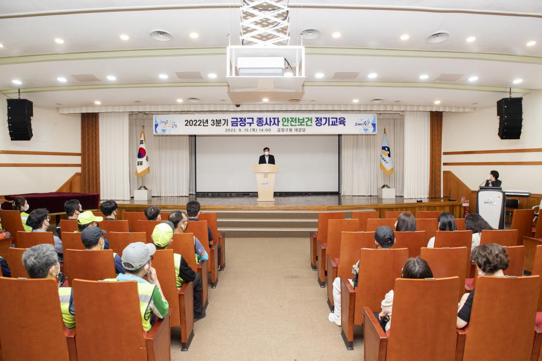 20220915_2022년 3분기 금정구 종사자 안전보건 정기교육_5.jpg