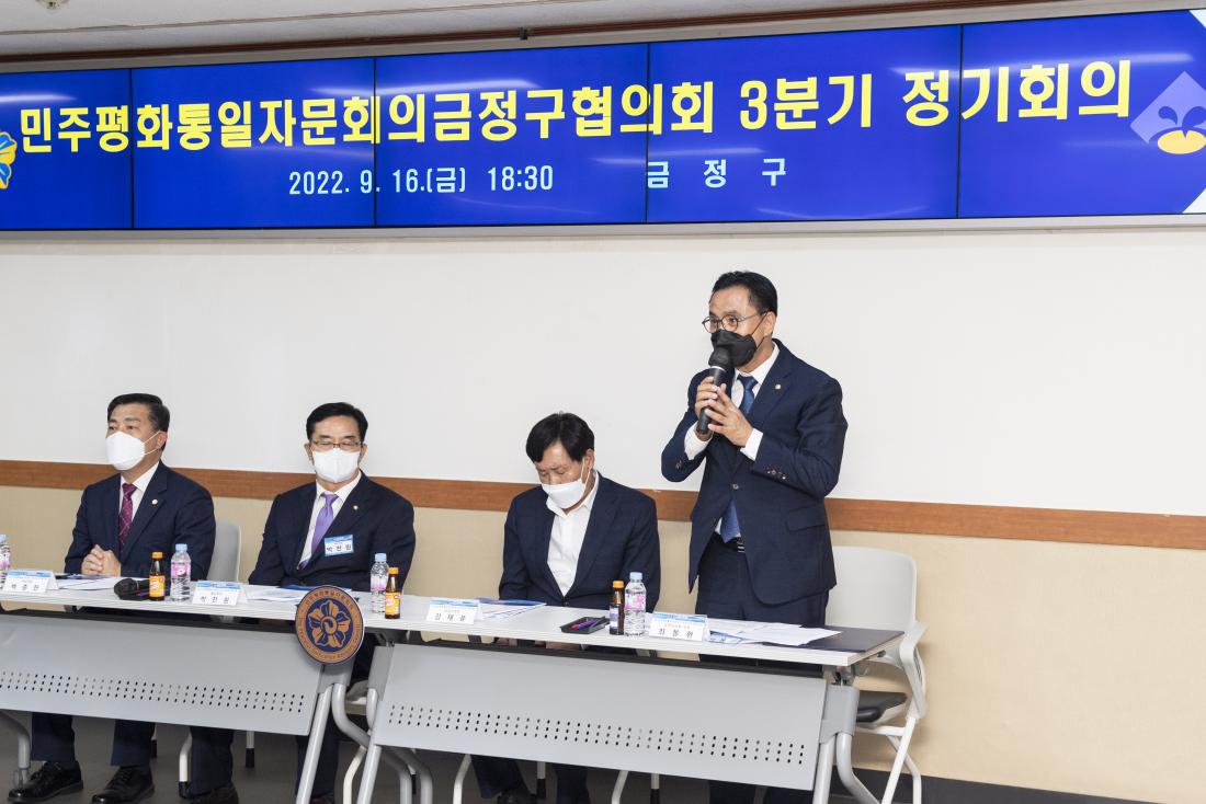 20220916_민주평화통일자문회의 금정구협의회 3분기 정기회의_44.jpg