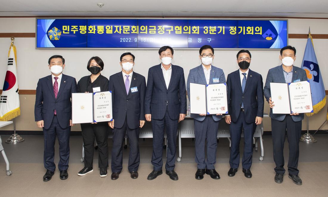 20220916_민주평화통일자문회의 금정구협의회 3분기 정기회의_24.jpg