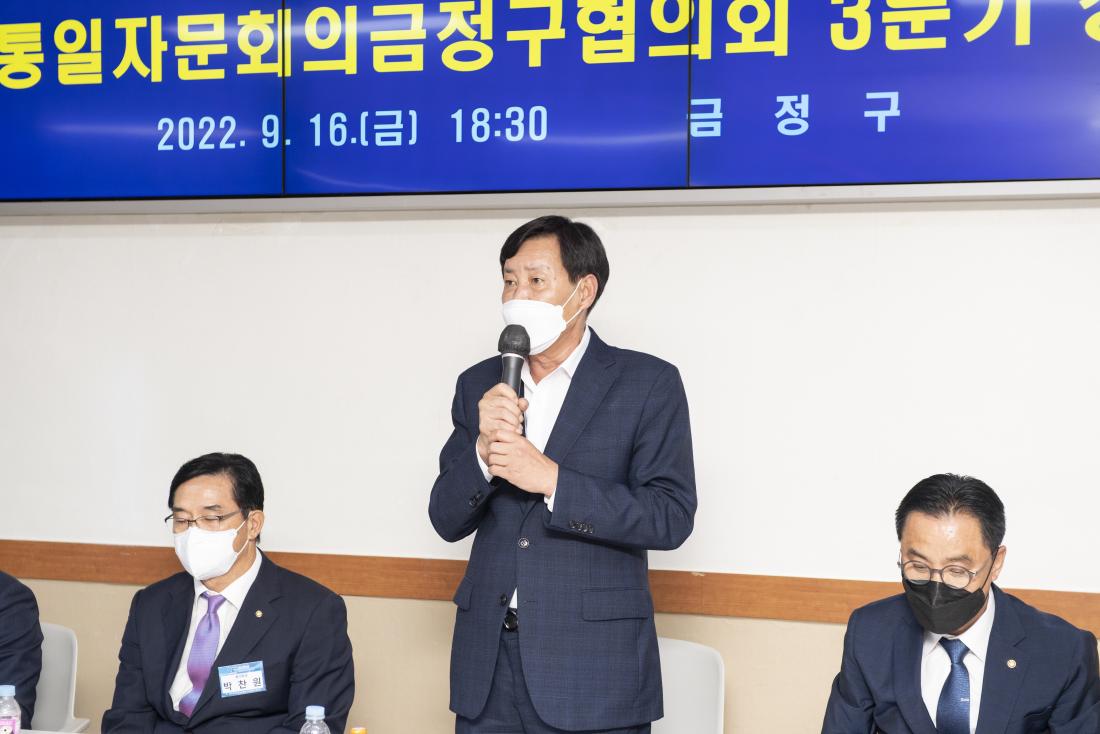 20220916_민주평화통일자문회의 금정구협의회 3분기 정기회의_40.jpg