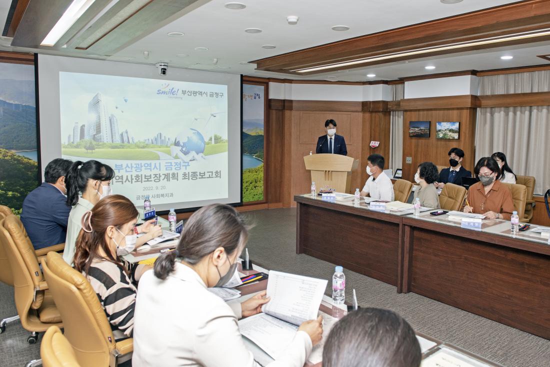 20220920_제5기 지역사회보장계획수립 용역 최종보고회_11.jpg