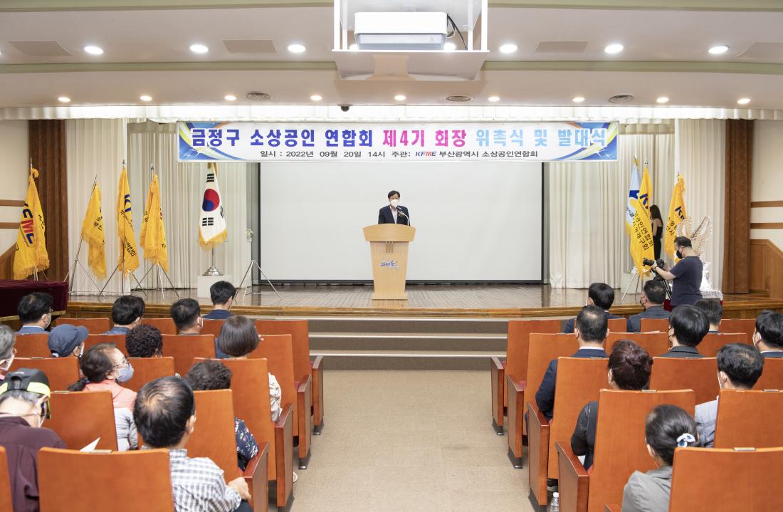 20220920_금정구 소상공인연합회 제4기 회장 위촉식 및 발대식_5.jpg