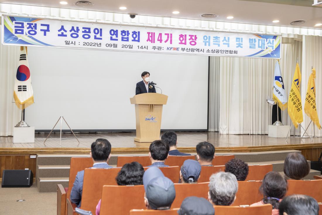 20220920_금정구 소상공인연합회 제4기 회장 위촉식 및 발대식_1.jpg