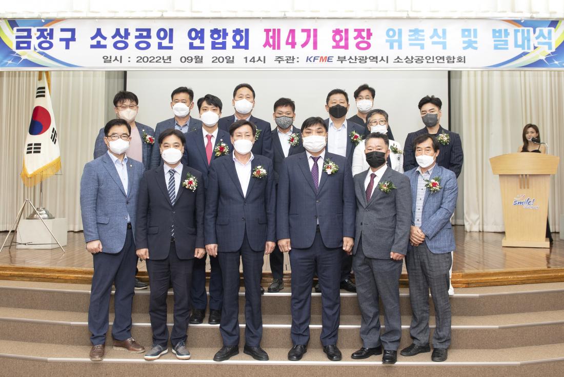 20220920_금정구 소상공인연합회 제4기 회장 위촉식 및 발대식_8.jpg