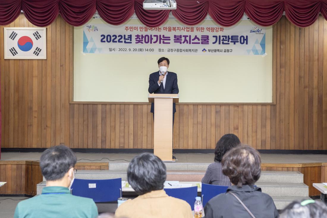 20220920_찾아가는 복지스쿨_1.jpg