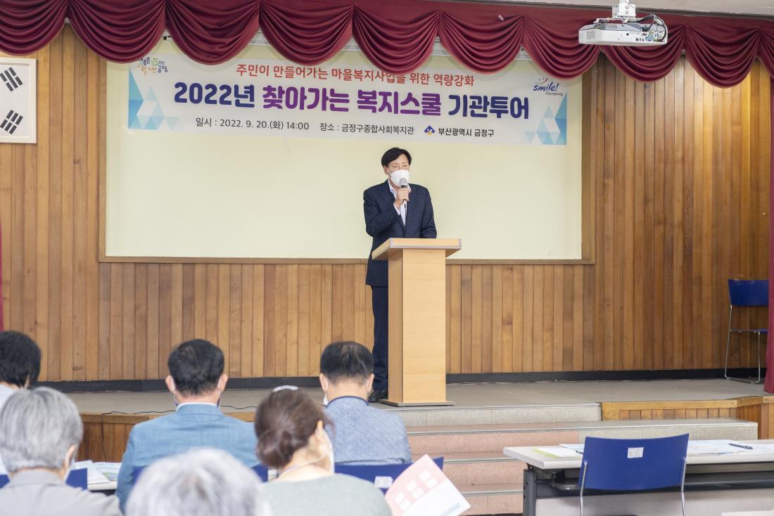 20220920_찾아가는 복지스쿨_6.jpg
