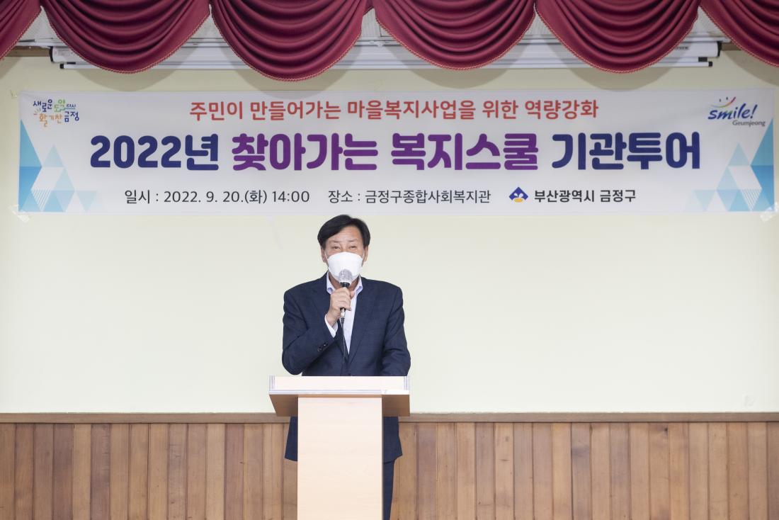 20220920_찾아가는 복지스쿨_4.jpg
