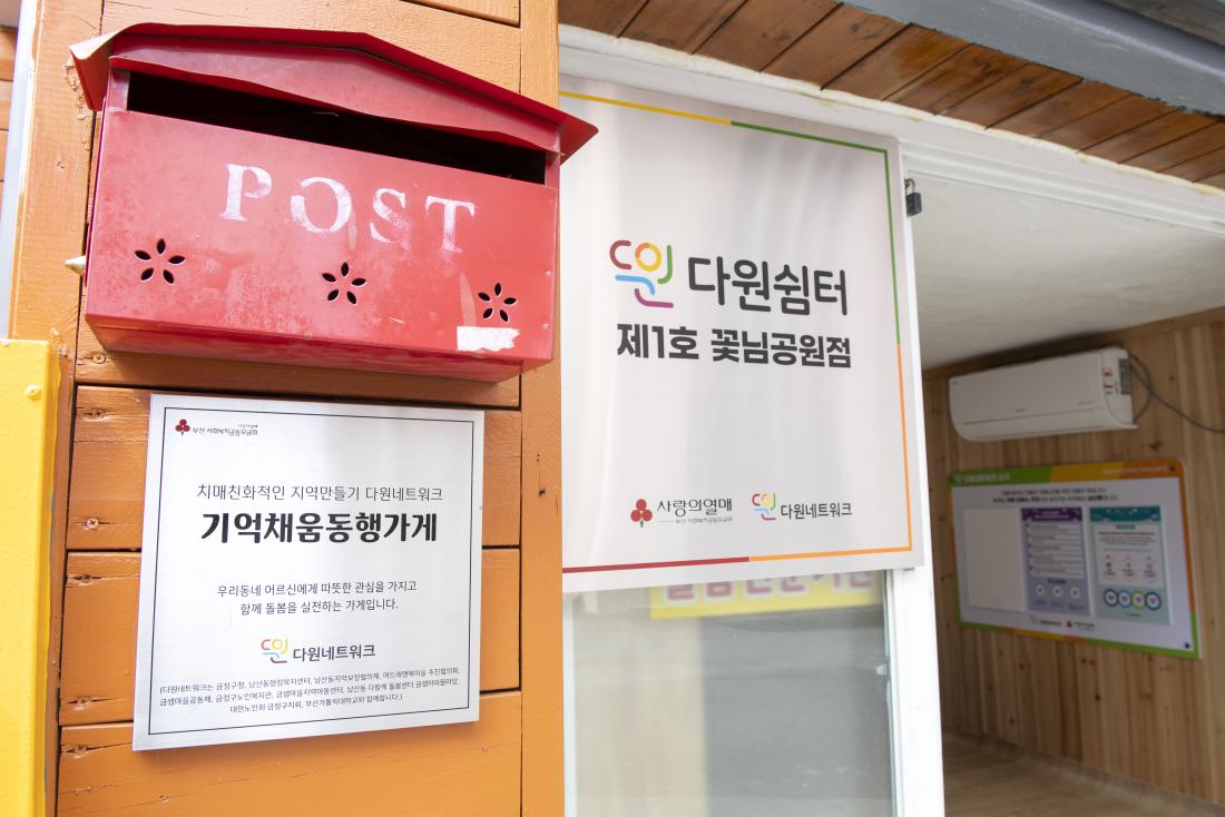 20220921_다원쉼터 제1호 꽃님공원점 개소식_17.jpg