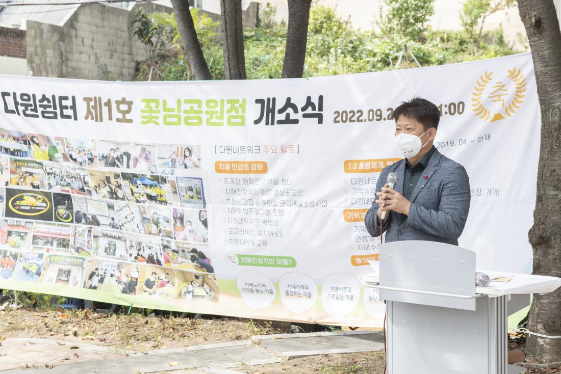 20220921_다원쉼터 제1호 꽃님공원점 개소식_14.jpg