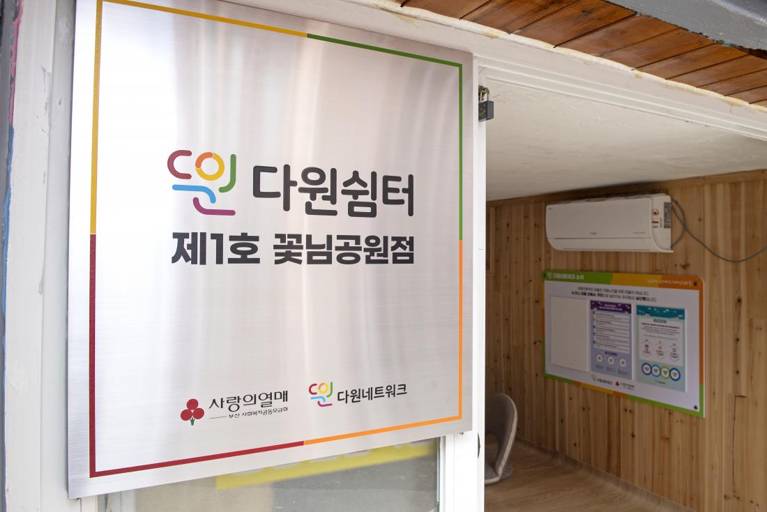 20220921_다원쉼터 제1호 꽃님공원점 개소식_18.jpg