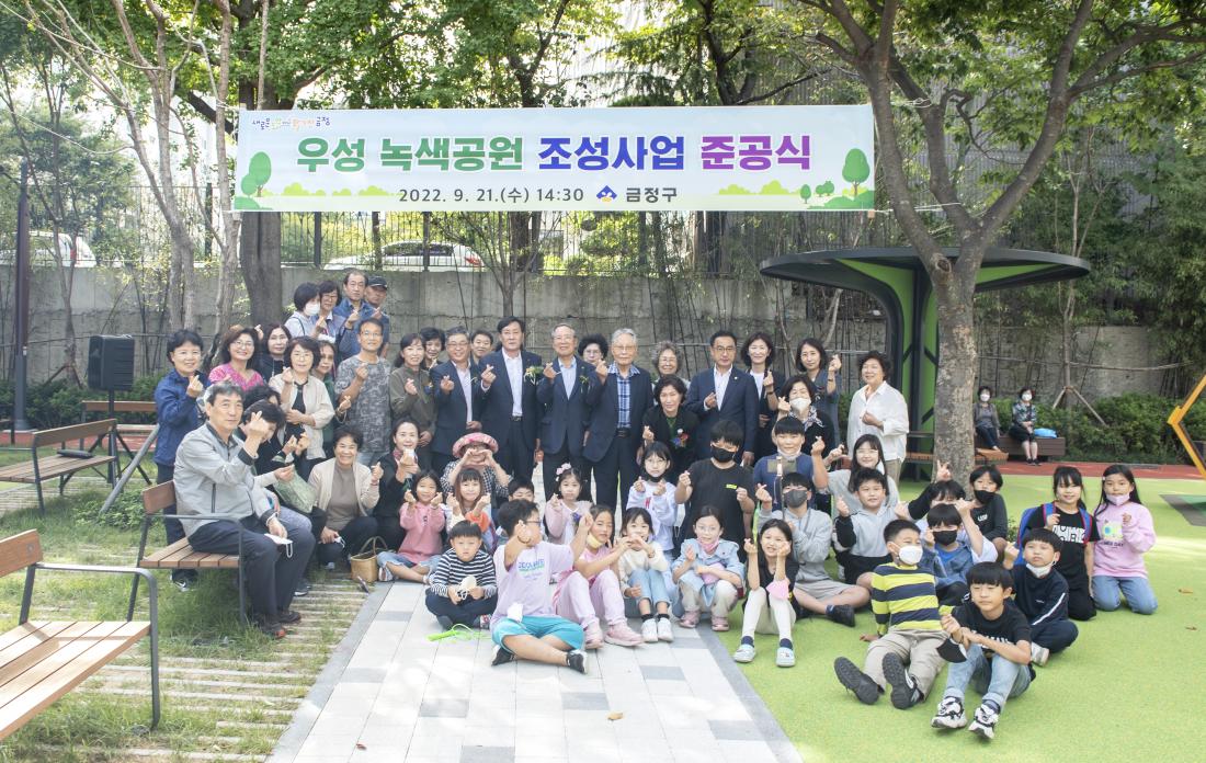 20220921_우성녹색공원 준공식_11.jpg