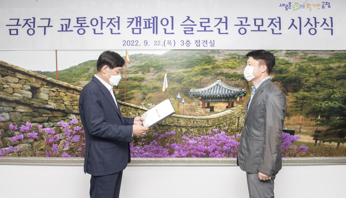 20220922_교통안전 캠페인 슬로건 공모전 수상자 시상식_2.jpg