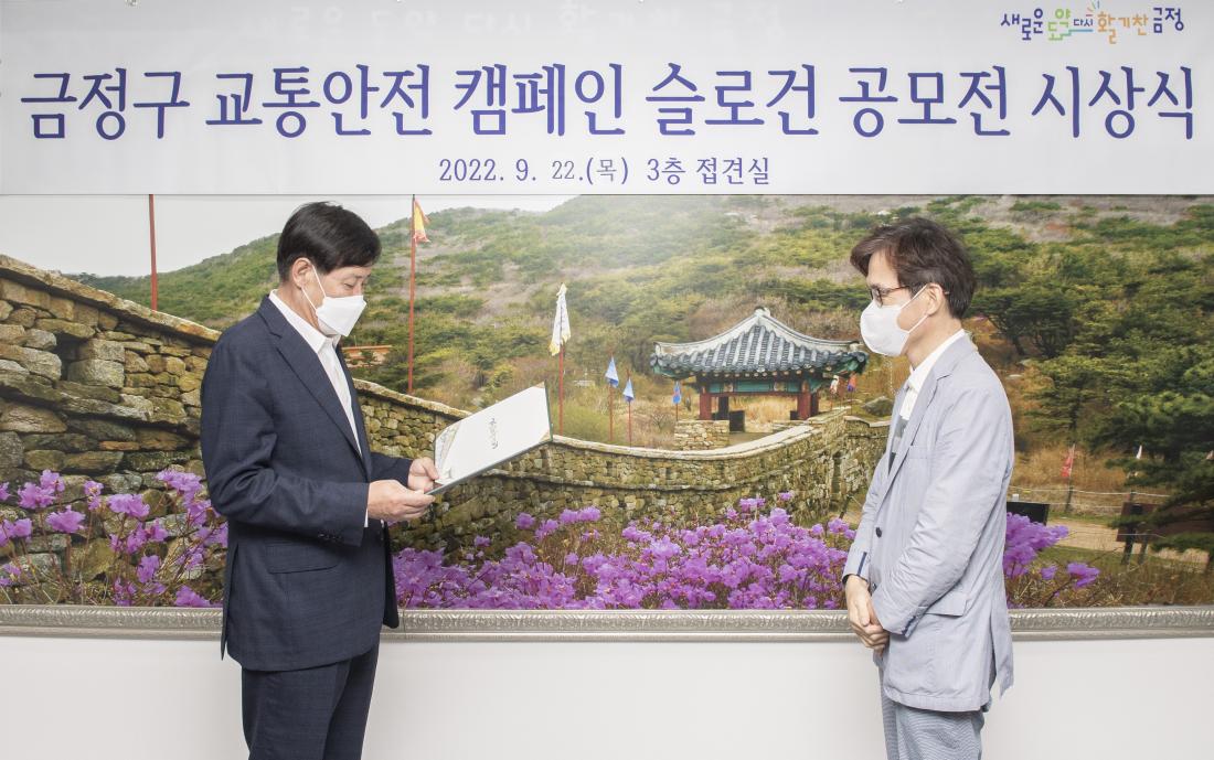 20220922_교통안전 캠페인 슬로건 공모전 수상자 시상식_4.jpg