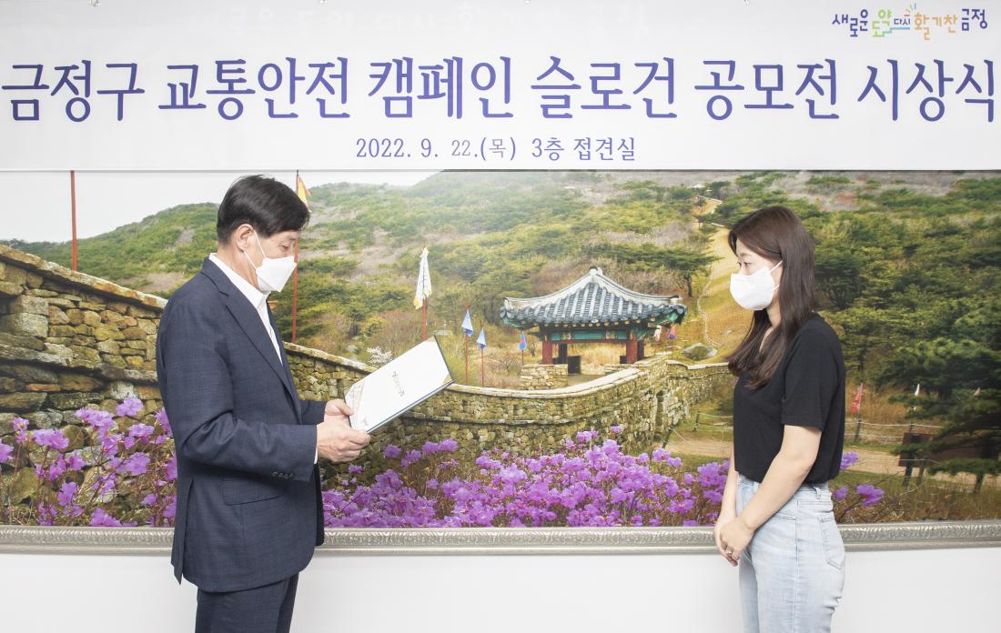20220922_교통안전 캠페인 슬로건 공모전 수상자 시상식_8.jpg