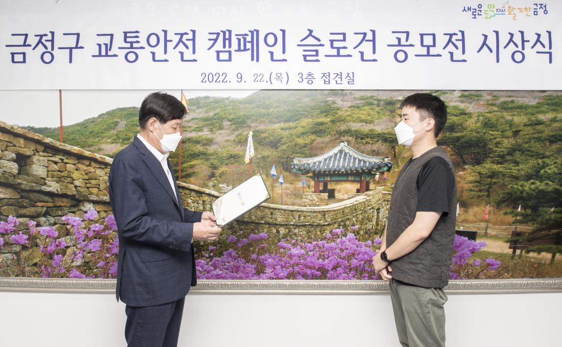 20220922_교통안전 캠페인 슬로건 공모전 수상자 시상식_6.jpg