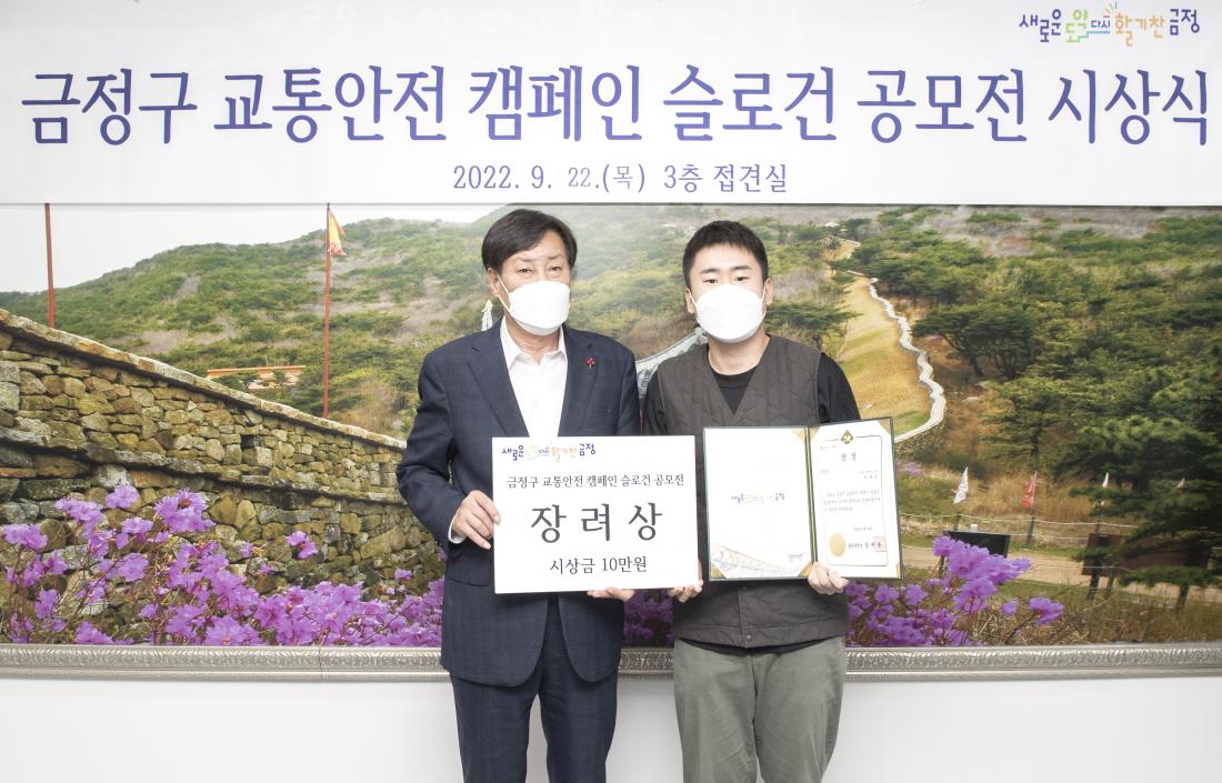 20220922_교통안전 캠페인 슬로건 공모전 수상자 시상식_7.jpg