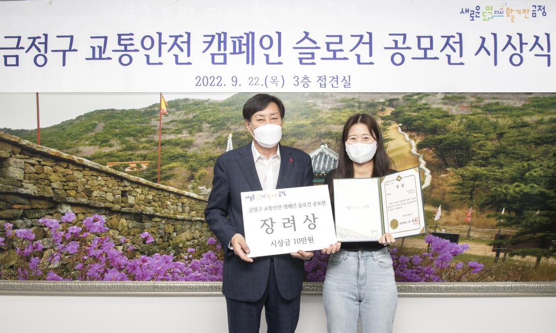 20220922_교통안전 캠페인 슬로건 공모전 수상자 시상식_9.jpg