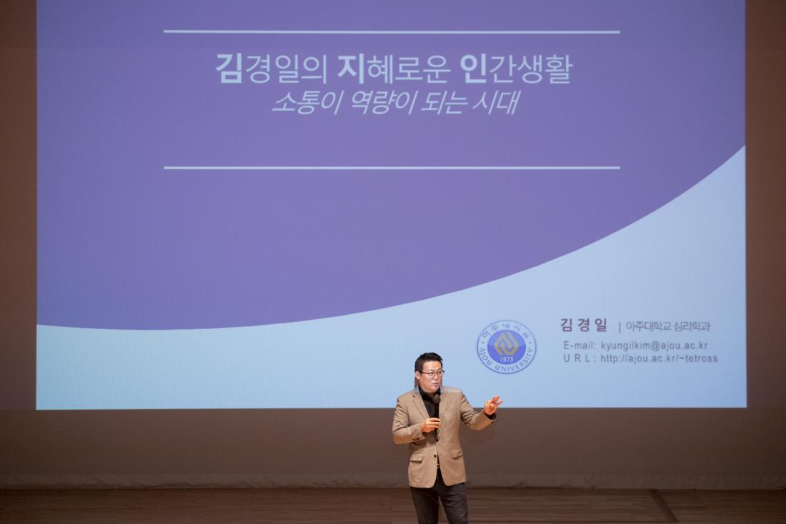 20220922_금정 인문아카데미-김경일 심리학 박사_16.jpg