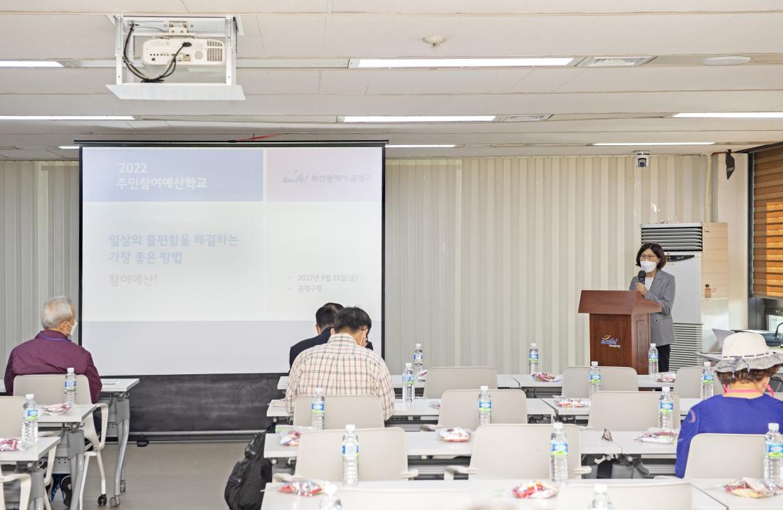20220923_주민참여 예산학교 개최_2.jpg