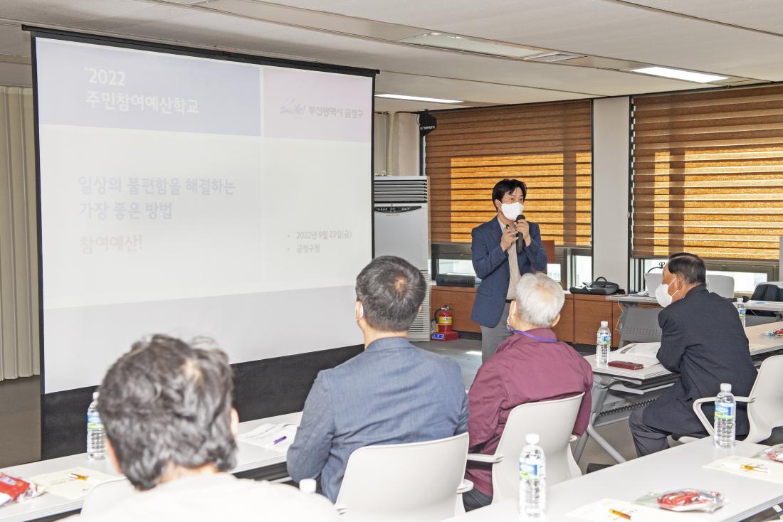 20220923_주민참여 예산학교 개최_6.jpg
