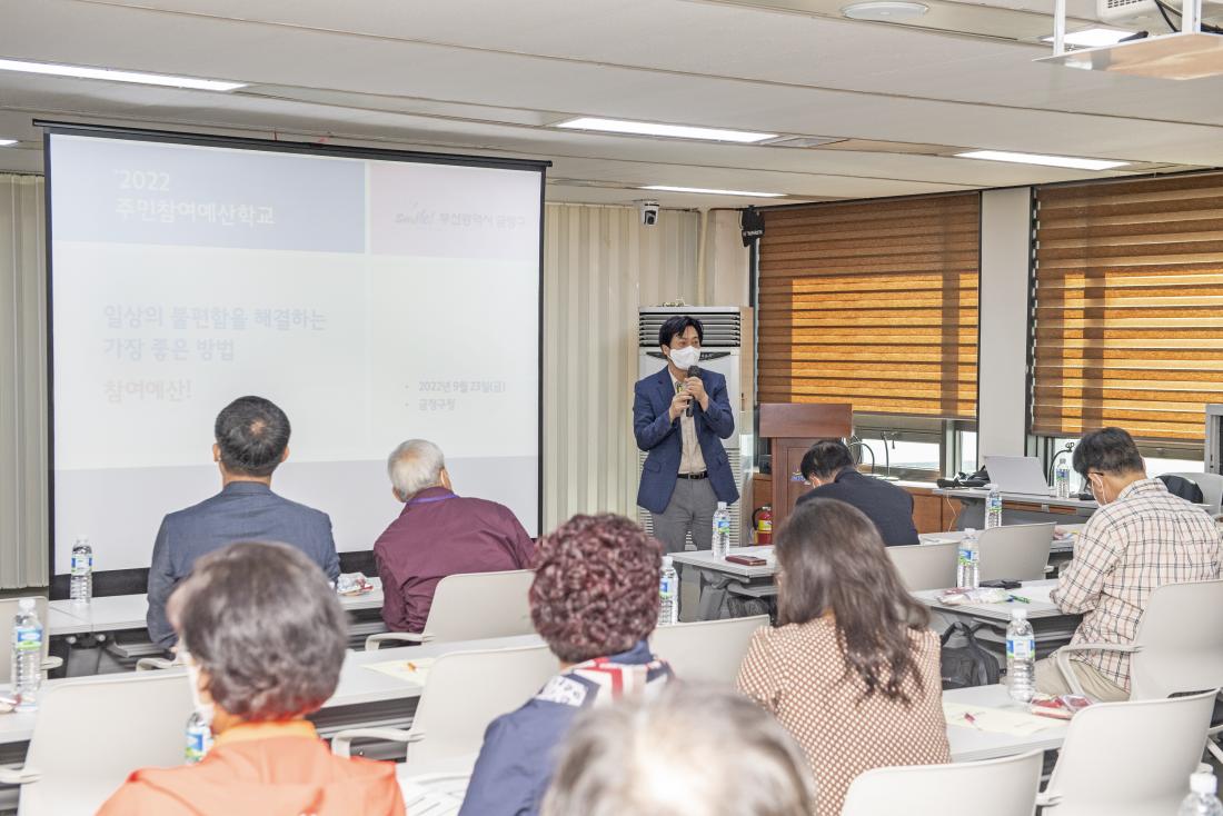 20220923_주민참여 예산학교 개최_1.jpg