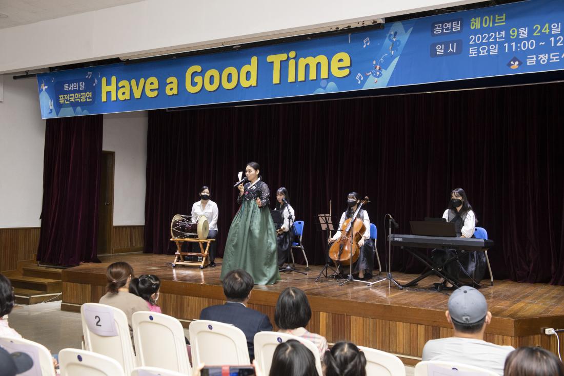 20220924_ 퓨전국악공연 'have a good time'_7.jpg