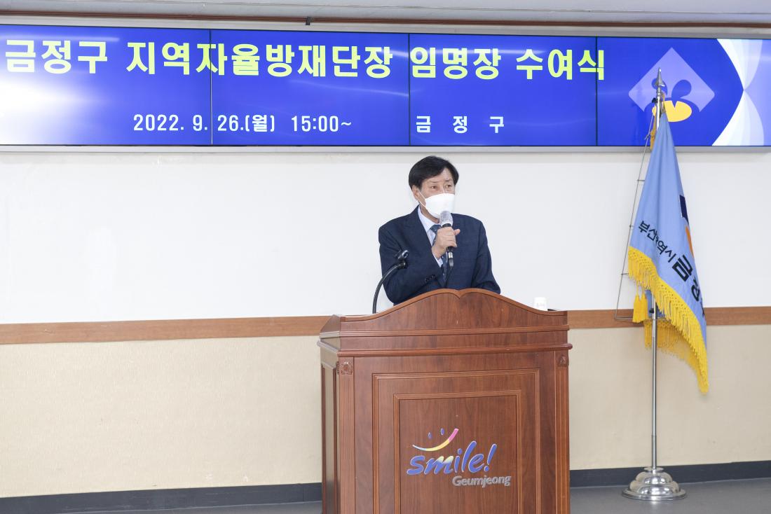 20220926_자율방재단 신임 단장 임명장 수여_5.jpg