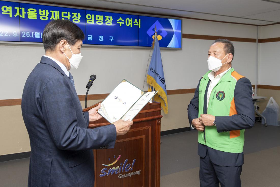 20220926_자율방재단 신임 단장 임명장 수여_4.jpg