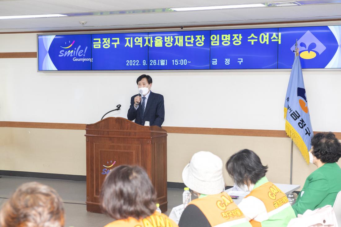 20220926_자율방재단 신임 단장 임명장 수여_6.jpg