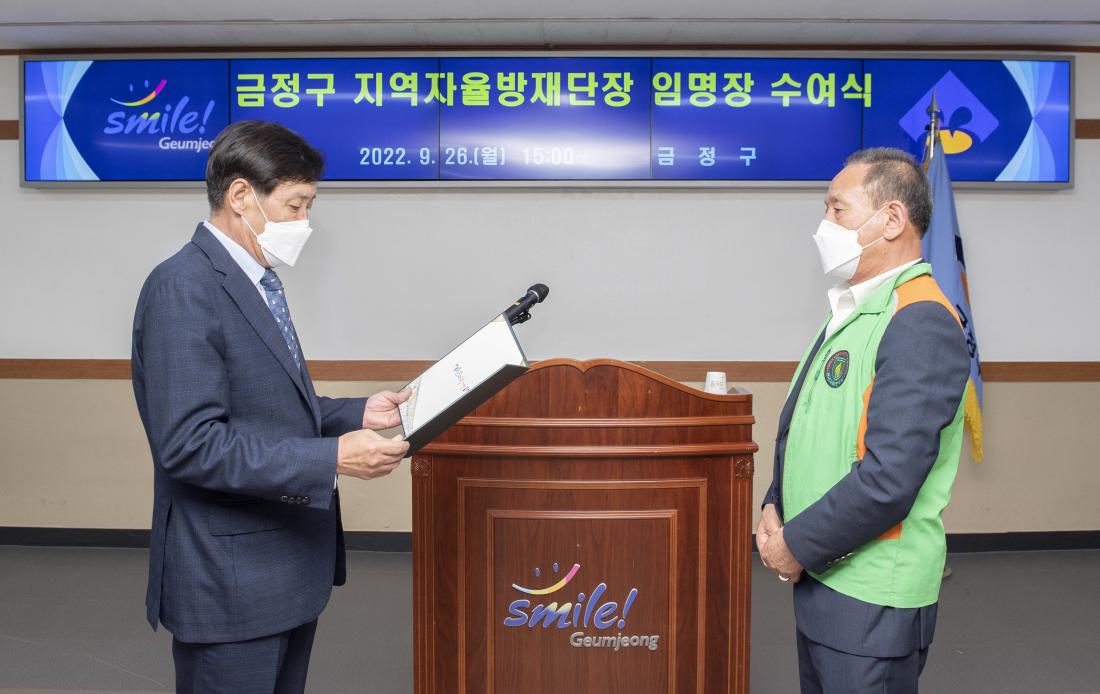 20220926_자율방재단 신임 단장 임명장 수여_3.jpg