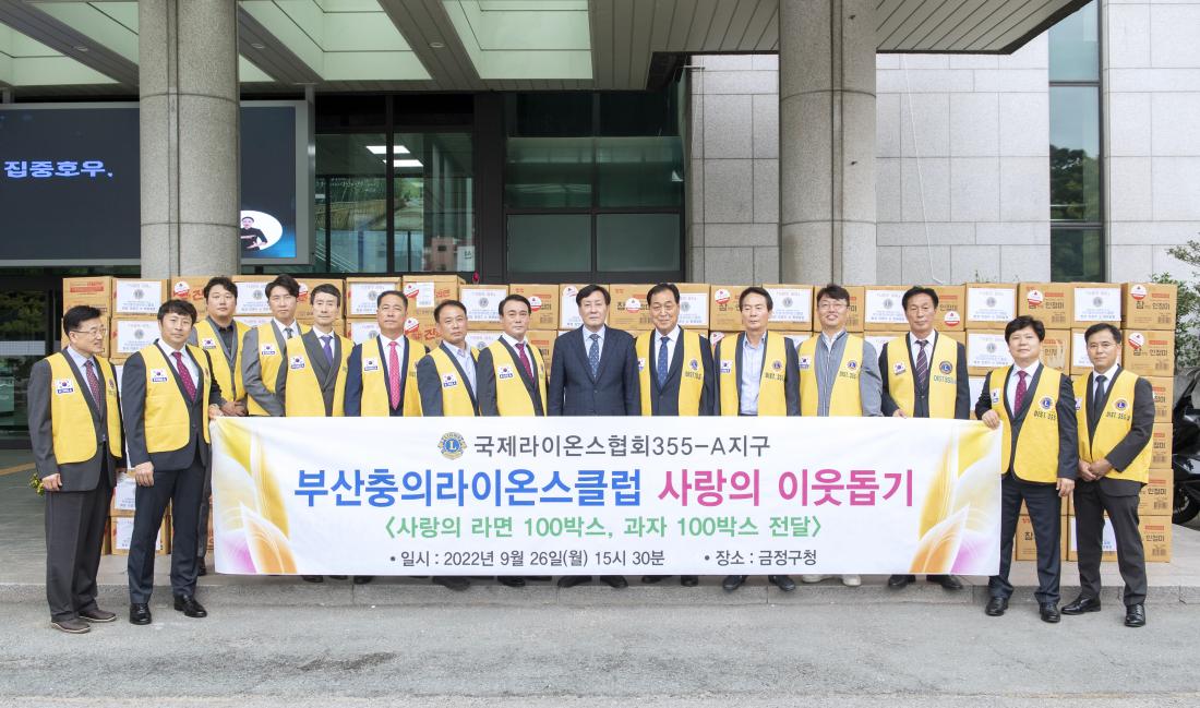 20220926_부산충의라이온스클럽 성품 기탁식_6.jpg