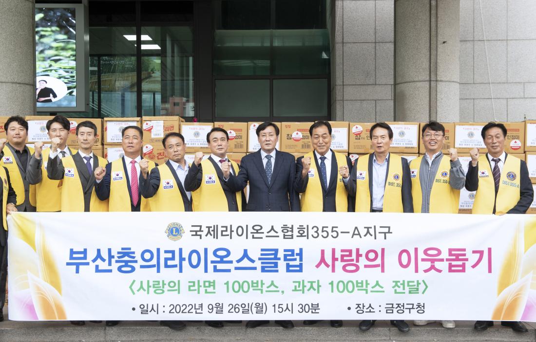 20220926_부산충의라이온스클럽 성품 기탁식_7.jpg
