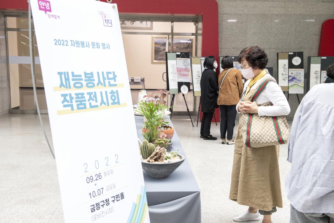 20220926_금정구자원봉사센터 재능봉사단 작품전시회_14.jpg