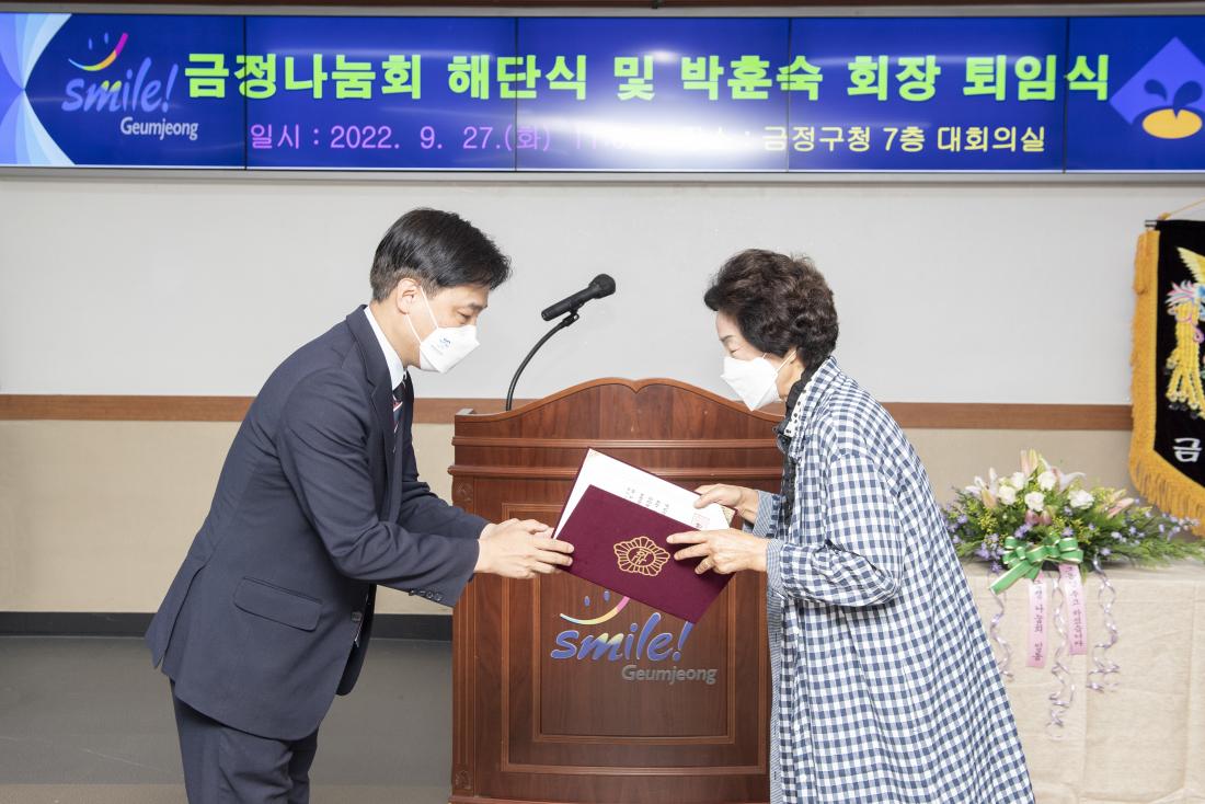 20220927_금정나눔회 해단식 및 박훈숙 회장 퇴임식_9.jpg