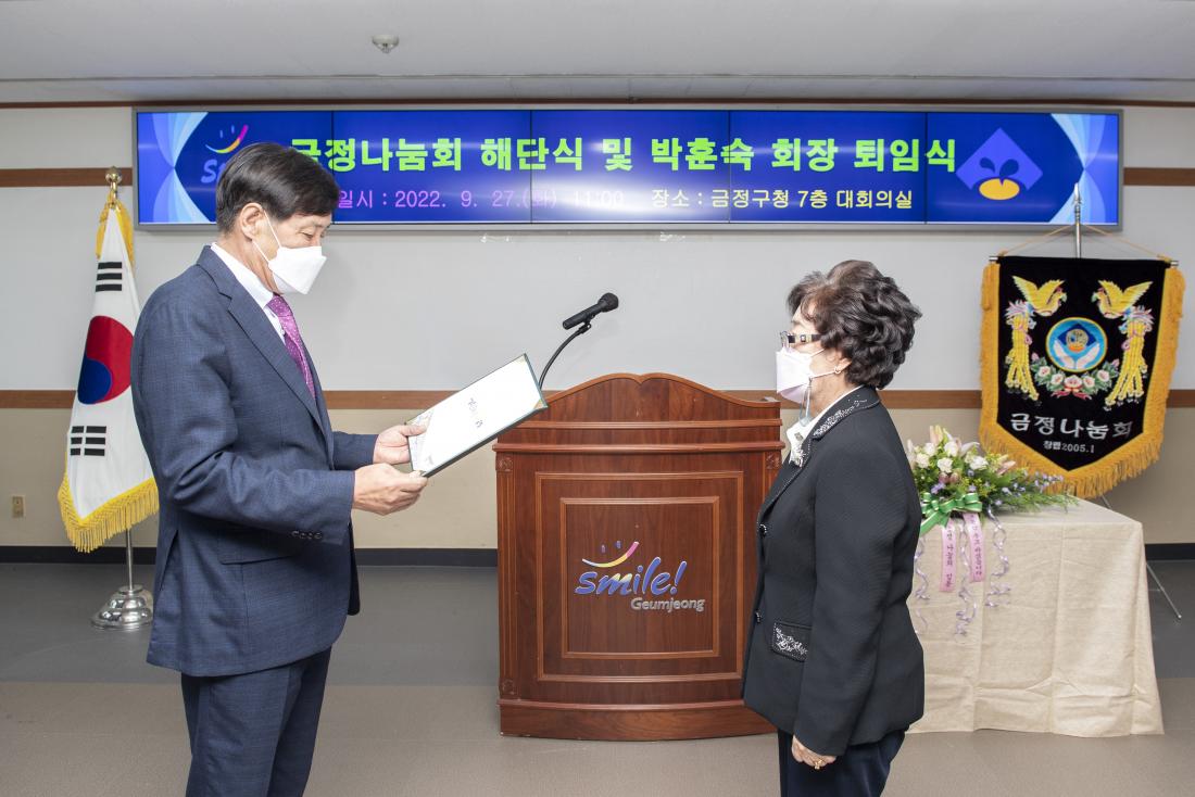 20220927_금정나눔회 해단식 및 박훈숙 회장 퇴임식_6.jpg