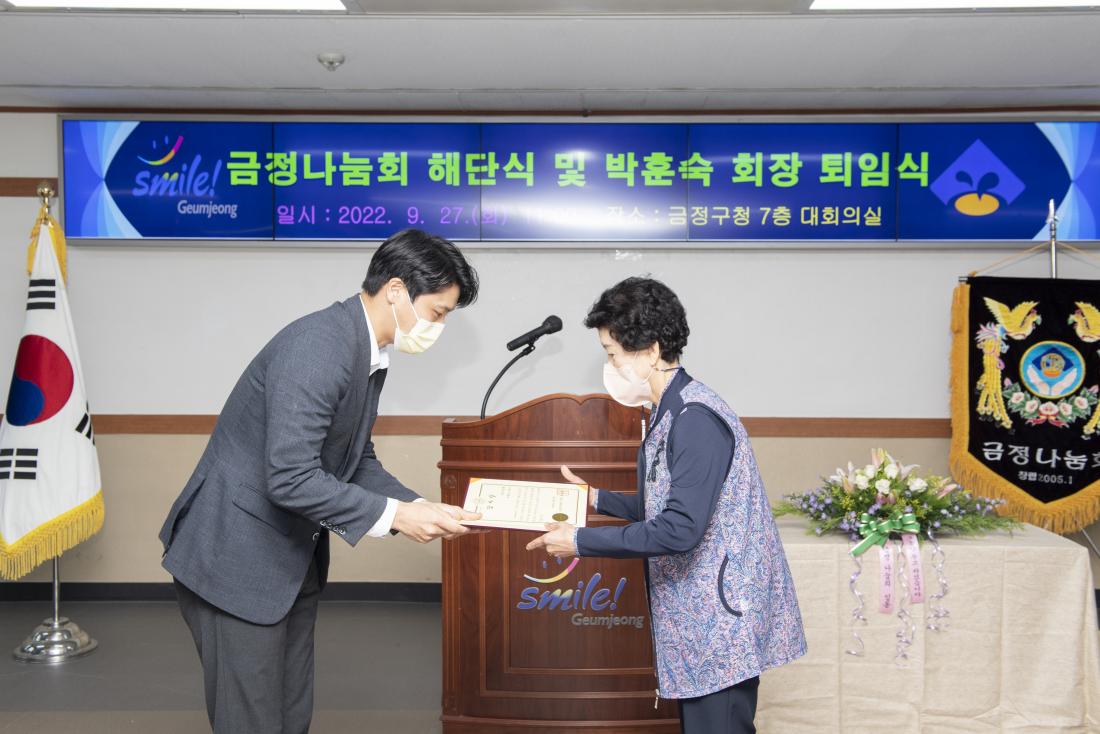 20220927_금정나눔회 해단식 및 박훈숙 회장 퇴임식_5.jpg