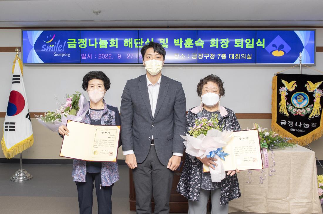 20220927_금정나눔회 해단식 및 박훈숙 회장 퇴임식_7.jpg