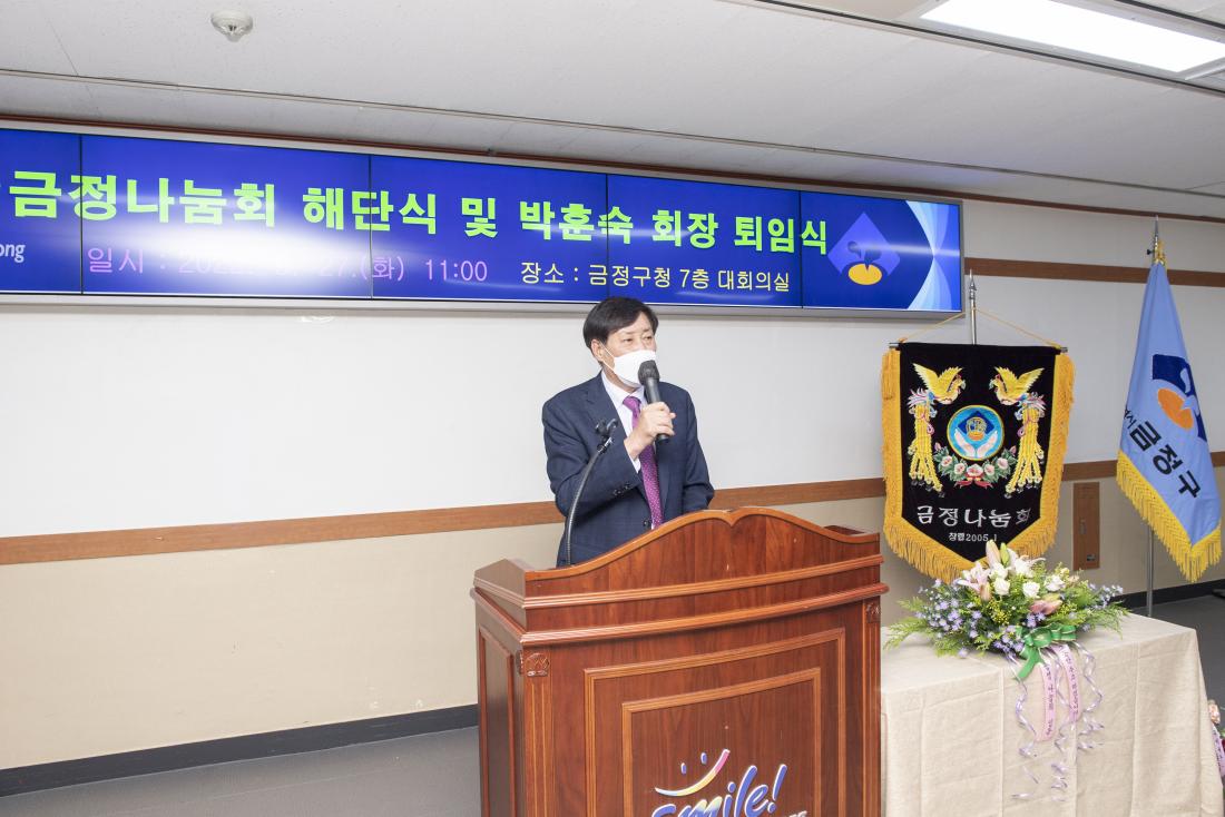 20220927_금정나눔회 해단식 및 박훈숙 회장 퇴임식_18.jpg