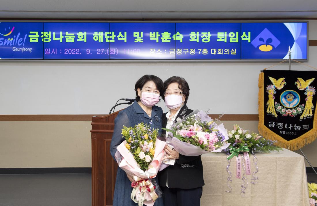 20220927_금정나눔회 해단식 및 박훈숙 회장 퇴임식_24.jpg