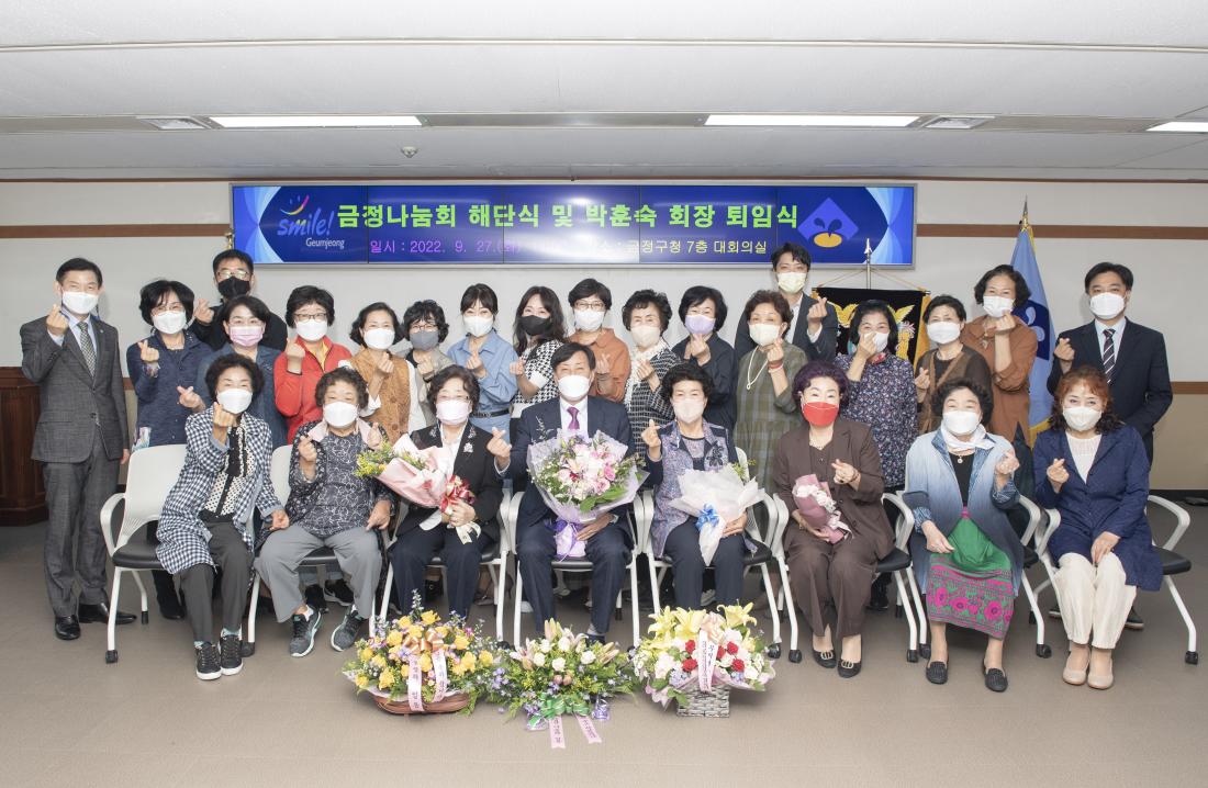 20220927_금정나눔회 해단식 및 박훈숙 회장 퇴임식_22.jpg