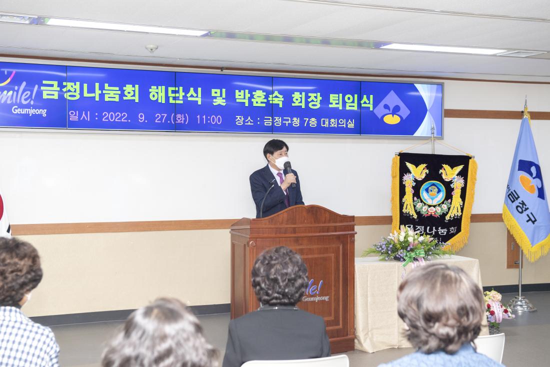 20220927_금정나눔회 해단식 및 박훈숙 회장 퇴임식_17.jpg