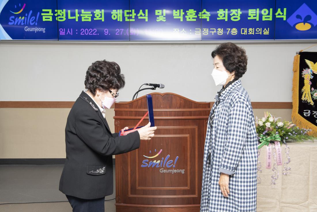 20220927_금정나눔회 해단식 및 박훈숙 회장 퇴임식_13.jpg