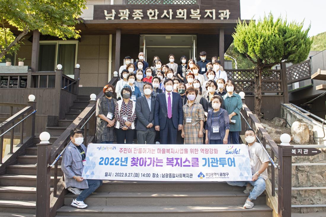 20220927_찾아가는 복지스쿨-남광종합사회복지관_2.jpg