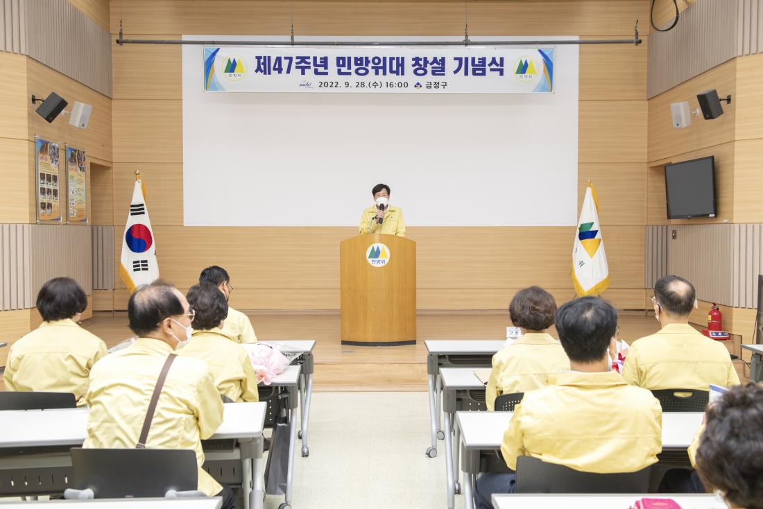 20220928_제47주년 민방위대 창설 기념식_24.jpg