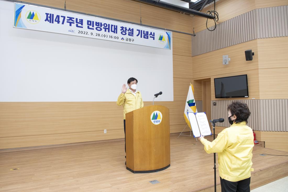 20220928_제47주년 민방위대 창설 기념식_1.jpg