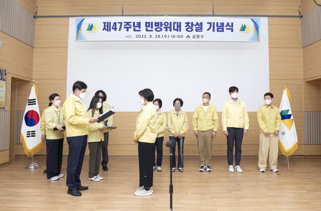 20220928_제47주년 민방위대 창설 기념식_13.jpg