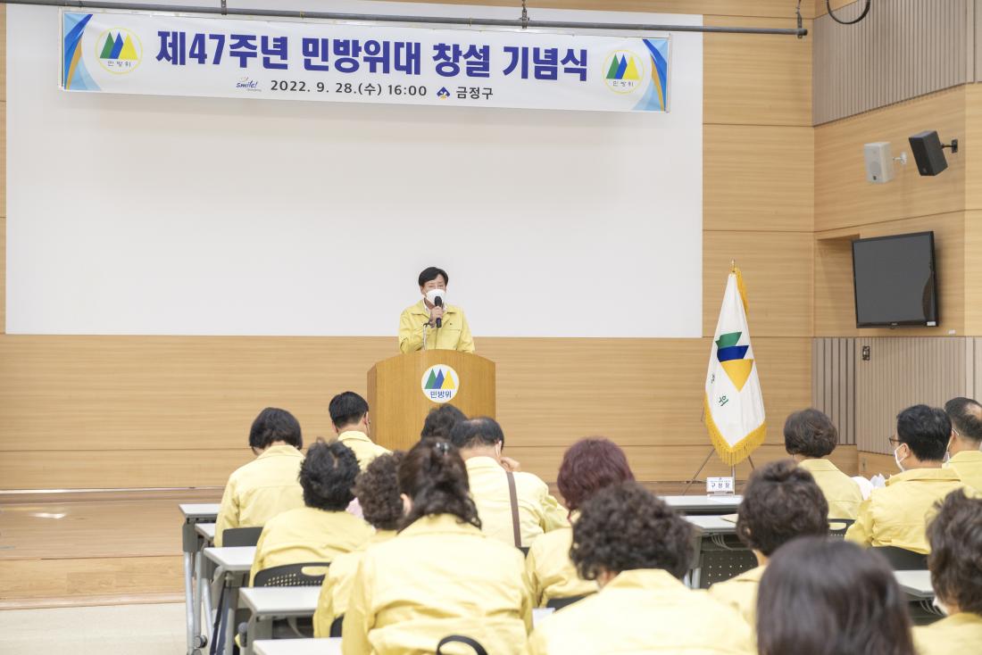 20220928_제47주년 민방위대 창설 기념식_22.jpg
